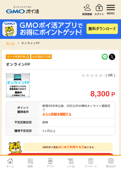 FPの過去最高画像（GMOポイ活・2026年4月8日）