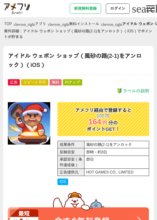 アイドル ウェポン ショップ（風砂の路(2-1)をアンロック）（iOS）の過去最高画像（アメフリ・2026年5月4日）