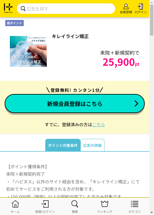 ハピタス過去最高画像