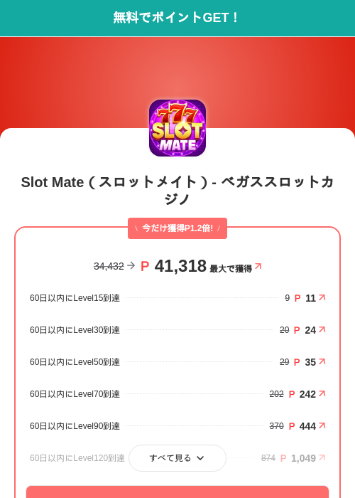 Slot Mate（スロットメイト）- ベガススロットカジノの掲載記録画像（モッピー（SKYFLAG）・2026年7月1日）