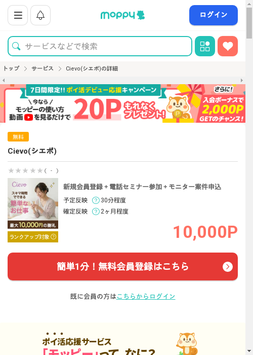 Cievo(シエボ)の過去最高画像（モッピー・2026年3月3日）