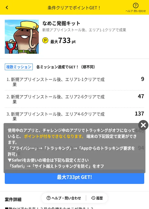 なめこ発掘キットの掲載記録画像（ハピタス（AppDriver）・2026年6月14日）