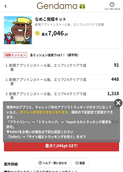 なめこ発掘キットの掲載記録画像（げん玉（AppDriver）・2026年6月14日）