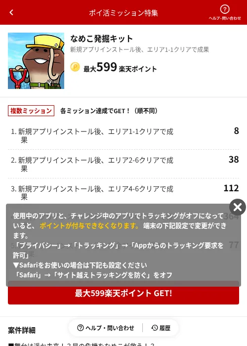 なめこ発掘キットの掲載記録画像(楽天ポイ活ミッション特集(AppDriver)・2026年6月14日)