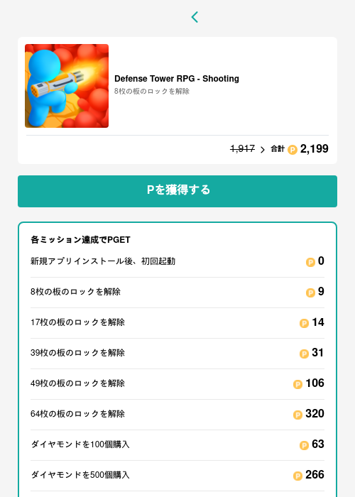 Defense Tower RPG - Shootingの過去最高画像（モッピー（GF Rewards）・2026年5月15日）