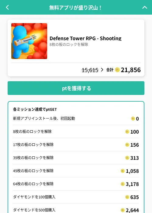 Defense Tower RPG - Shootingの掲載記録画像（げん玉（GF Rewards）・2026年6月19日）