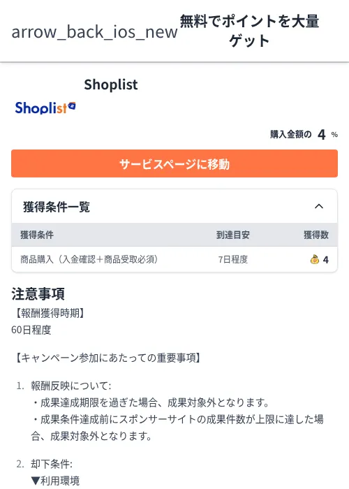 Shoplistの過去最高画像（ちょびリッチ（Zucks）・2026年6月5日）