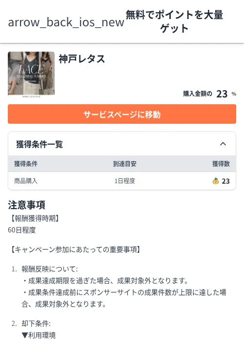 神戸レタスの過去最高画像（ちょびリッチ（Zucks）・2026年6月5日）