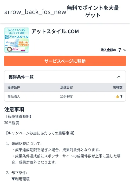 アットスタイル.COMの過去最高画像（ちょびリッチ（Zucks）・2026年6月5日）