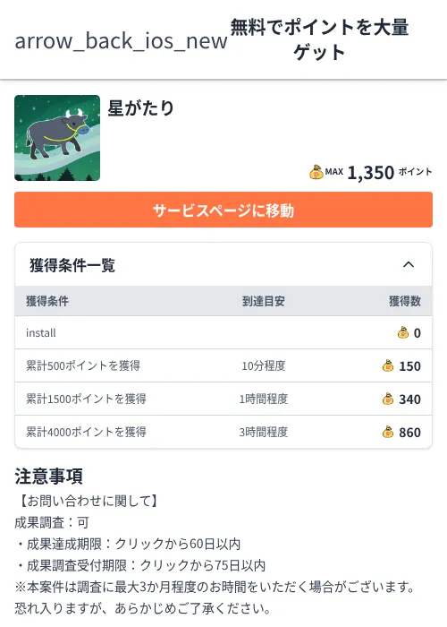 星がたりの掲載記録画像（ちょびリッチ（Zucks）・2026年6月5日）