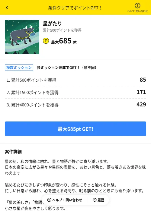 星がたりの掲載記録画像(ハピタス(AppDriver)・2026年6月14日)