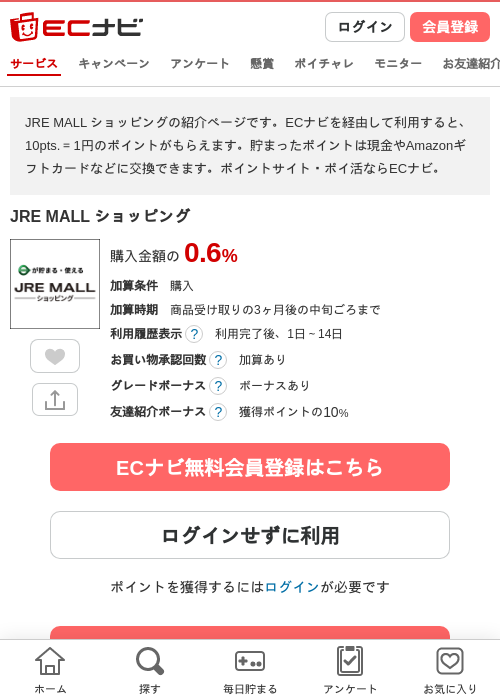 JRE MALL ショッピングの過去最高画像（ECナビ・2026年4月26日）