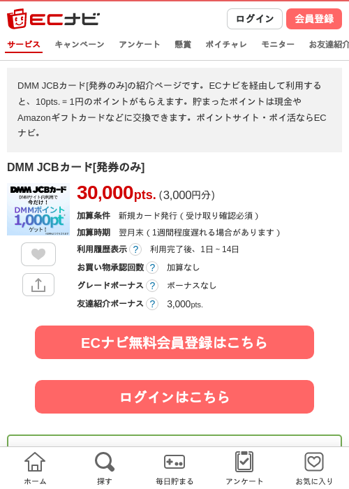 DMM JCBカード[発券のみ]の過去最高画像（ECナビ・2026年5月12日）