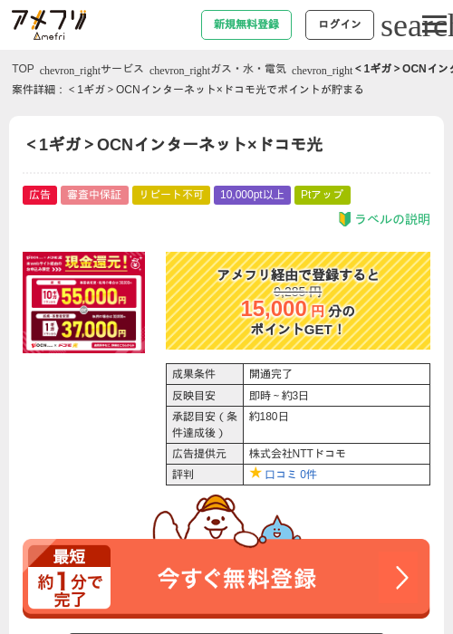 ドコモの過去最高画像（アメフリ・2026年5月2日）