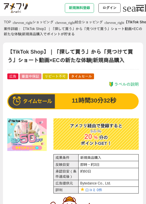Tik tokの過去最高画像（アメフリ・2026年5月9日）