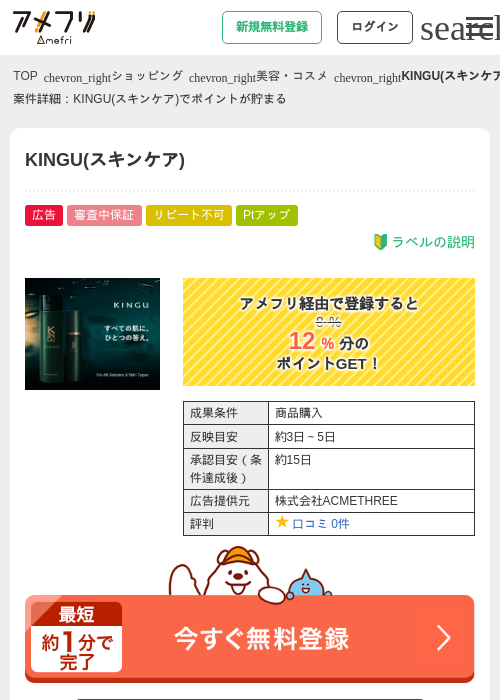 KINGU(スキンケア)の過去最高画像（アメフリ・2026年5月2日）