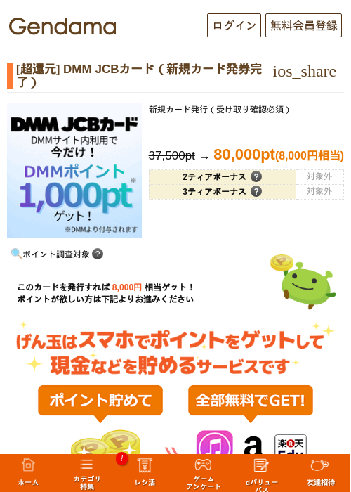 [超還元] DMM JCBカード（新規カード発券完了）の過去最高画像（げん玉・2026年5月29日）