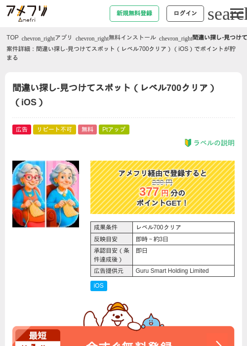 間違い探し-見つけてスポット（レベル700クリア）（iOS）の過去最高画像（アメフリ・2026年5月2日）
