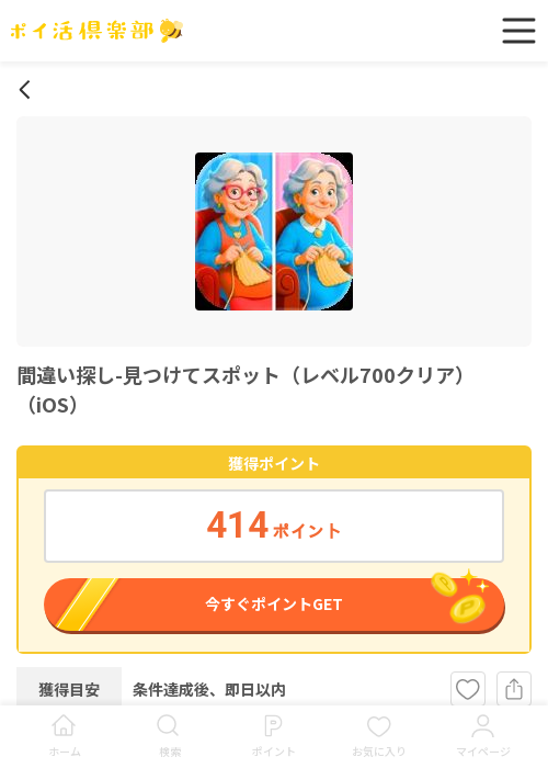 iosの過去最高画像（ポイ活倶楽部・2026年3月15日）