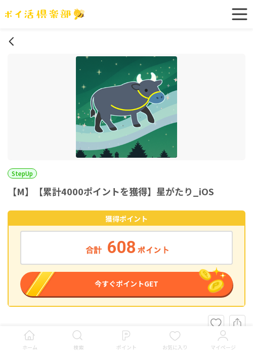 ポイントの過去最高画像（ポイ活倶楽部・2026年3月15日）