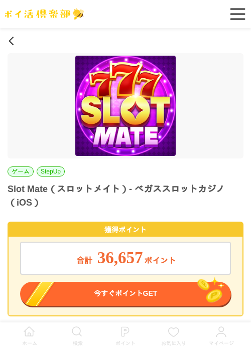 iosの過去最高画像（ポイ活倶楽部・2026年4月2日）