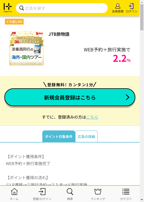 JTBの過去最高画像（ハピタス・2026年2月28日）