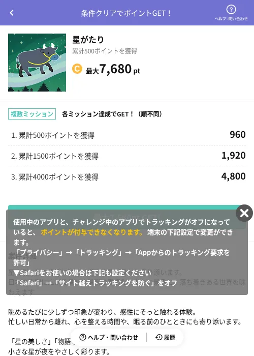 星がたりの掲載記録画像（Powl（AppDriver）・2026年6月14日）
