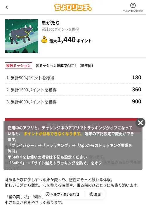 星がたりの掲載記録画像（ちょびリッチ（AppDriver）・2026年6月13日）