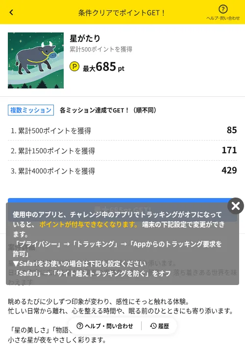 星がたりの掲載記録画像（ハピタス（AppDriver）・2026年6月14日）