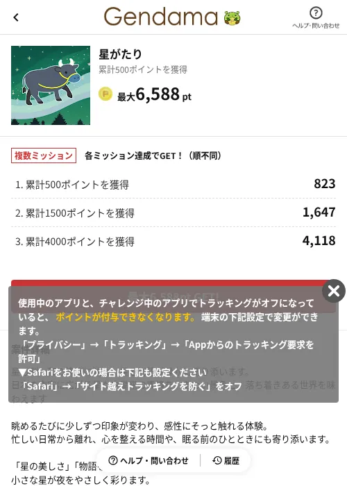 星がたりの掲載記録画像（げん玉（AppDriver）・2026年6月14日）