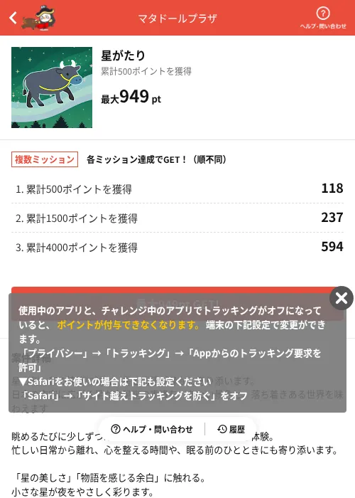 星がたりの掲載記録画像（MIKOSHI（AppDriver）・2026年7月3日）