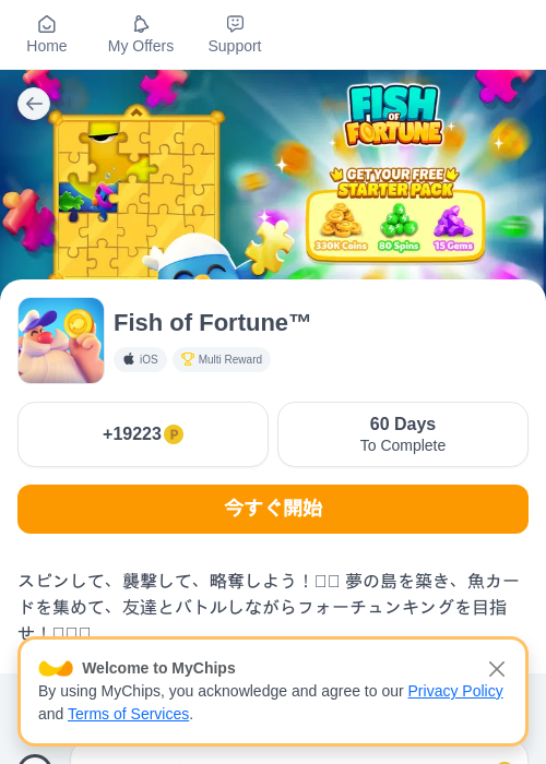 Fish of Fortune™の過去最高画像（モッピー（myChips）・2026年5月8日）
