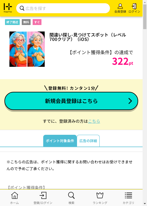 ハピタス過去最高画像