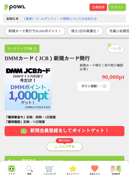DMMカード(JCB)新規カード発行の過去最高画像(Powl・2026年4月29日)