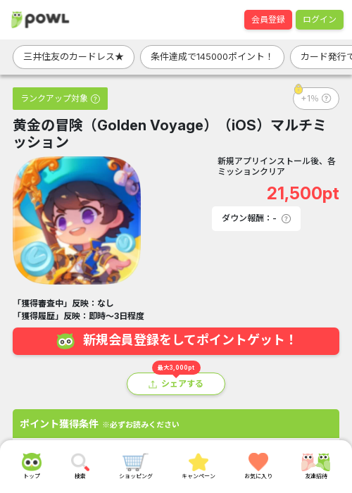 iosの過去最高画像（Powl・2026年3月15日）