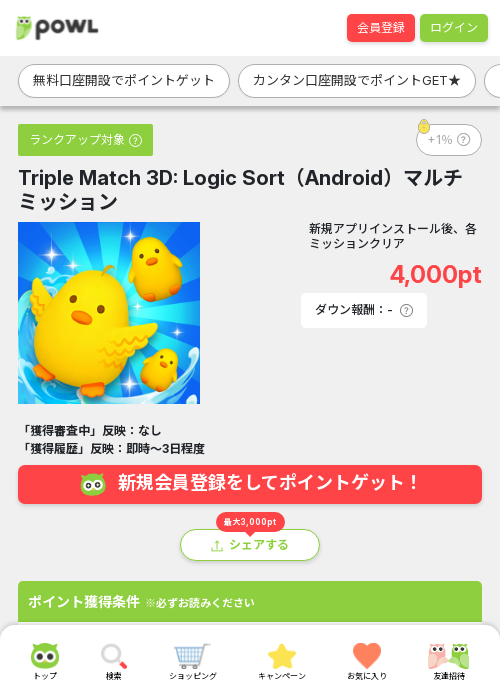 tripの過去最高画像（Powl・2026年3月17日）