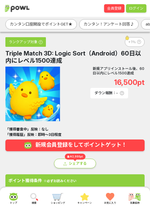 Triple Match 3D Logic sortの過去最高画像（Powl・2026年3月18日）