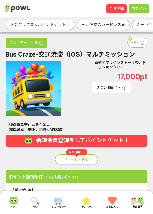 iosの過去最高画像（Powl・2026年3月15日）