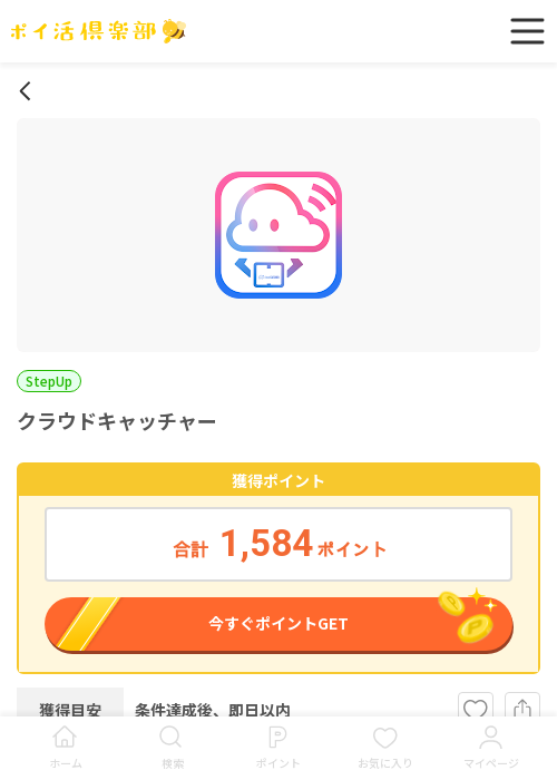 クラウドキャの過去最高画像（ポイ活倶楽部・2026年3月19日）