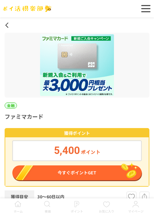 ファミマカードの過去最高画像（ポイ活倶楽部・2026年3月19日）