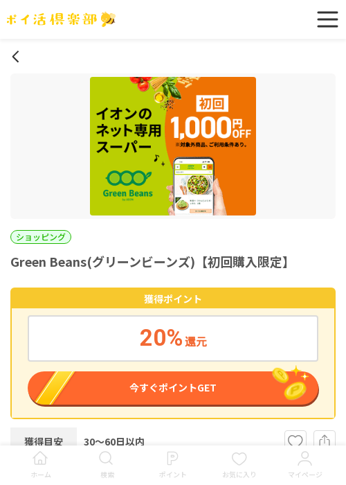 グリーンビーンズの過去最高画像（ポイ活倶楽部・2026年3月18日）