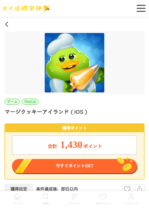 iosの過去最高画像（ポイ活倶楽部・2026年4月2日）