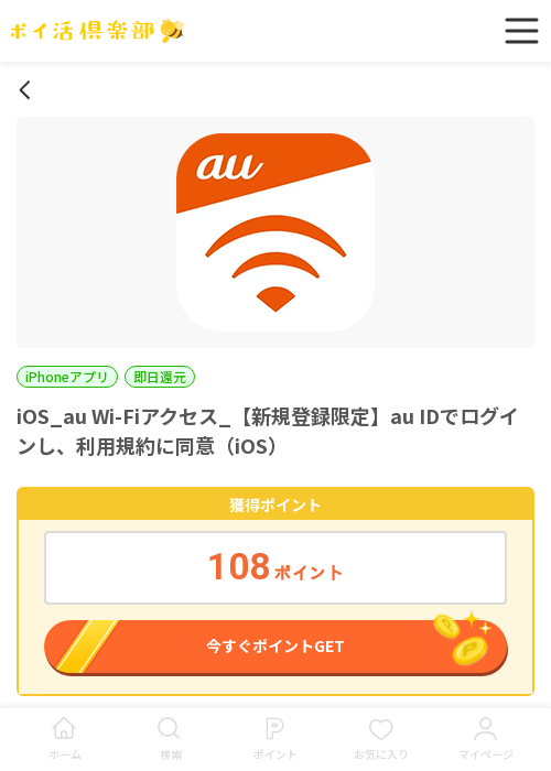 iosの過去最高画像（ポイ活倶楽部・2026年3月16日）