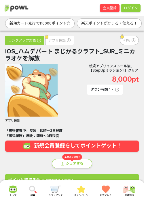 ハムデパートまじかるクラフトの過去最高画像（Powl・2026年3月23日）