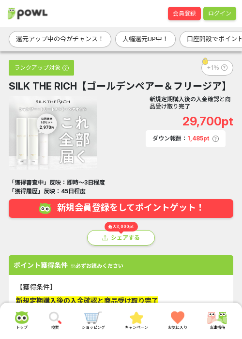 richの過去最高画像（Powl・2026年3月21日）