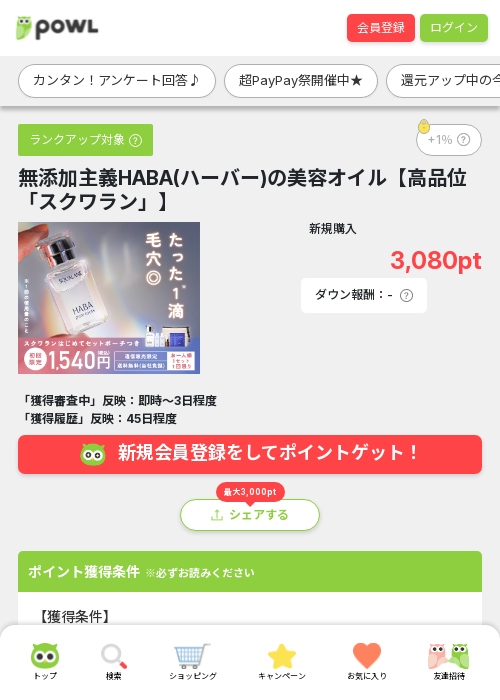 habの過去最高画像（Powl・2026年3月21日）