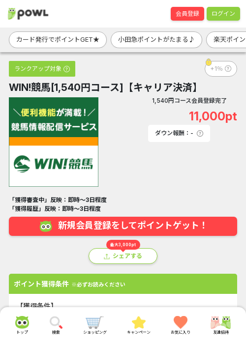 WIN!競馬[1,540円コース]【キャリア決済】の過去最高画像（Powl・2026年3月19日）