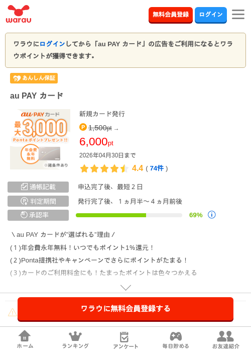 pay payカードの過去最高画像（ワラウ・2026年4月9日）