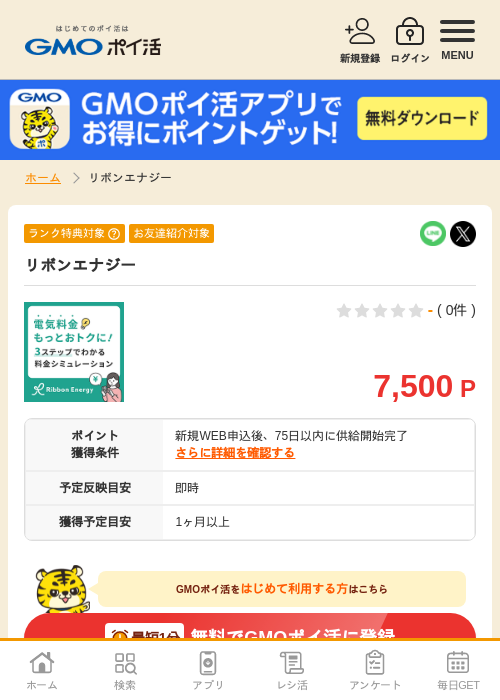 リボンエナジーの過去最高画像（GMOポイ活・2026年4月9日）
