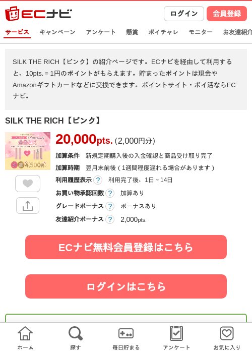 SILK THE RICH【ピンク】の過去最高画像（ECナビ・2026年4月26日）